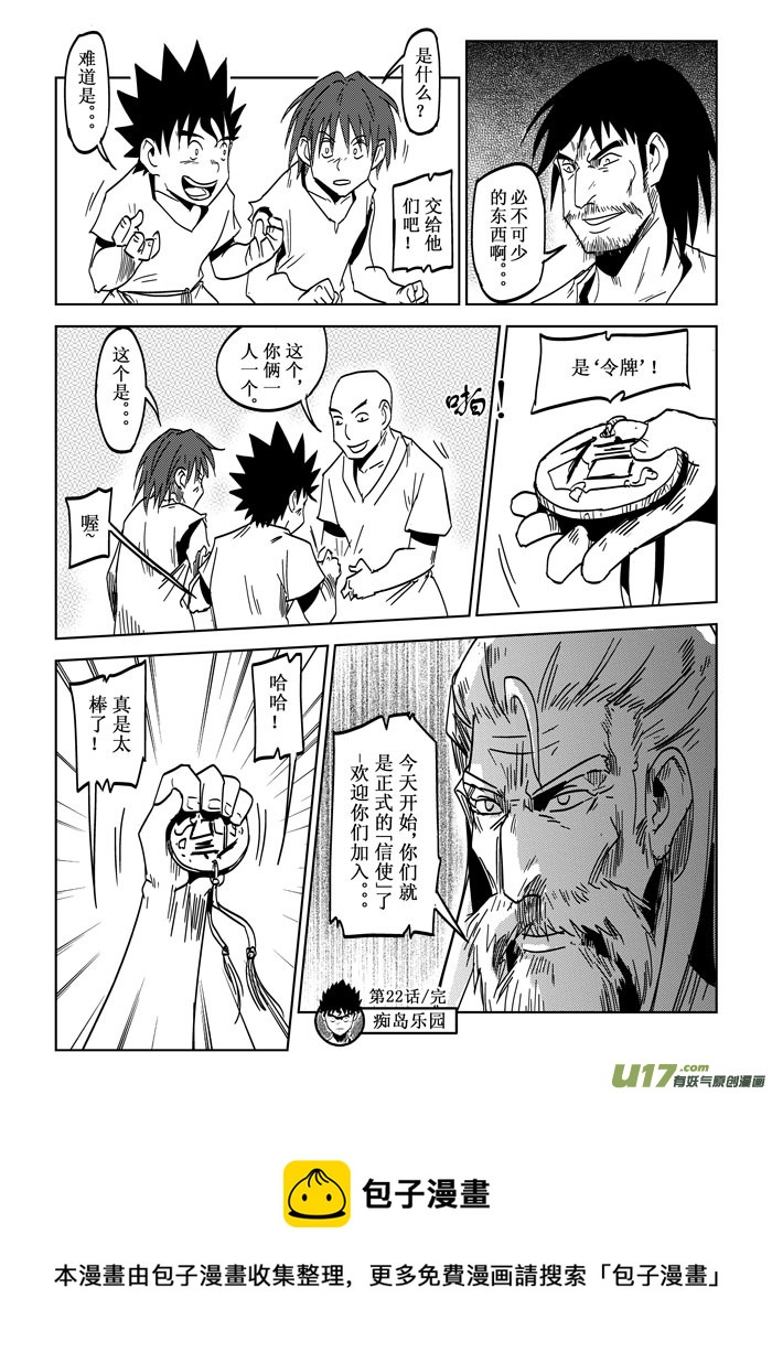 第22话&mdash;&mdash;能力与考验-第38话