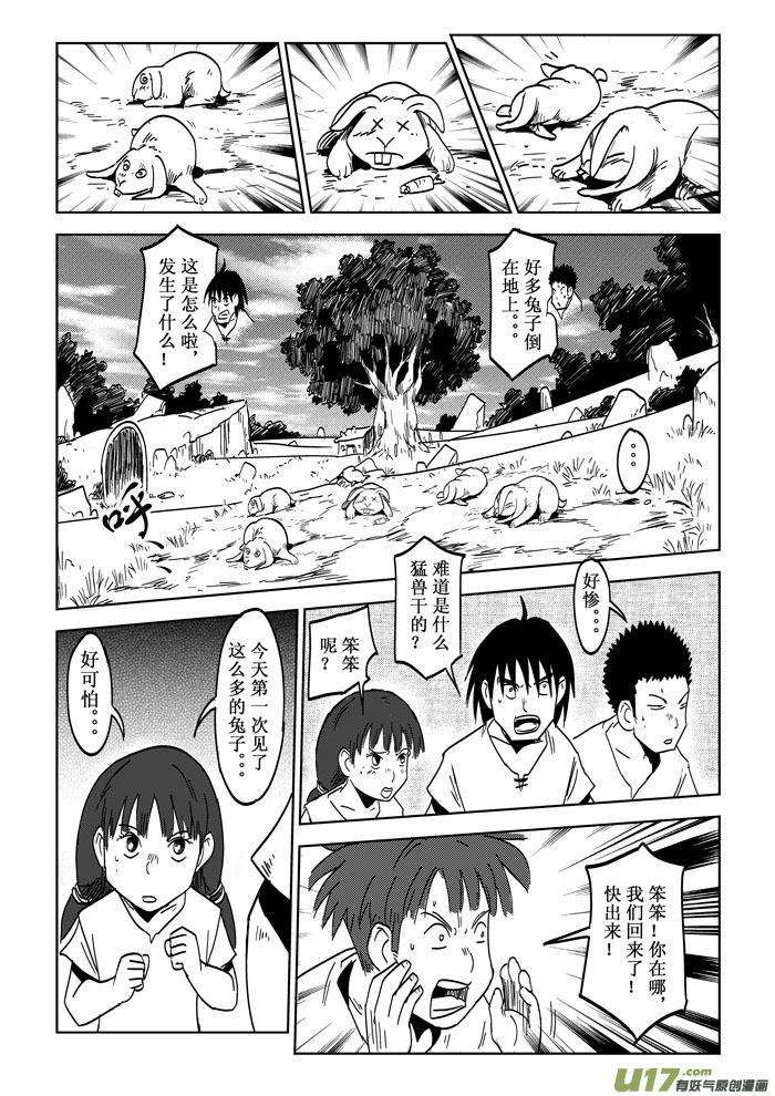 第22话&mdash;&mdash;能力与考验-第38话