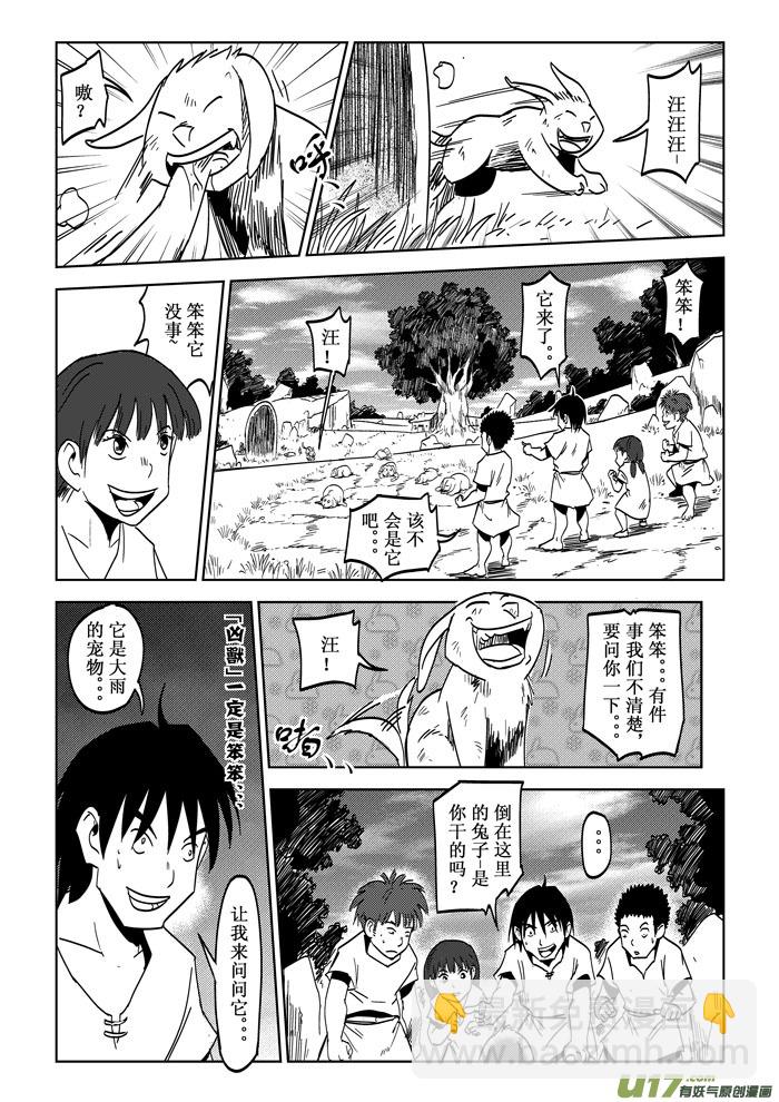 第22话&mdash;&mdash;能力与考验-第38话