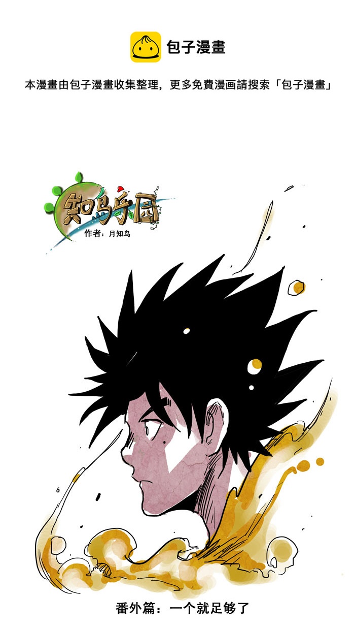 番外篇&mdash;&mdash;一个就足够了-第40话