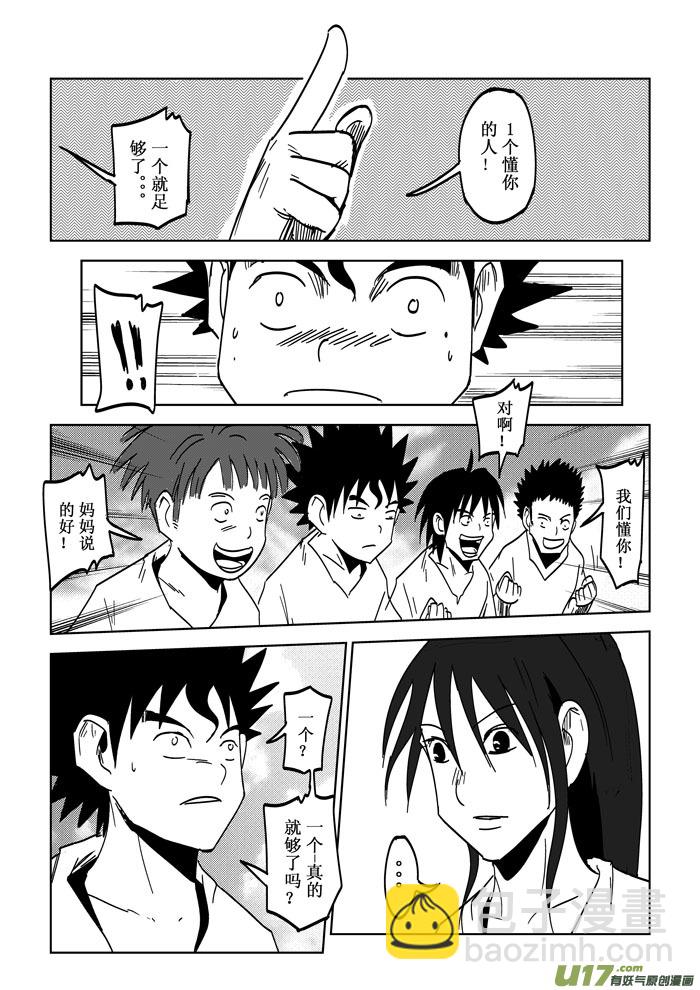 番外篇&mdash;&mdash;一个就足够了-第40话