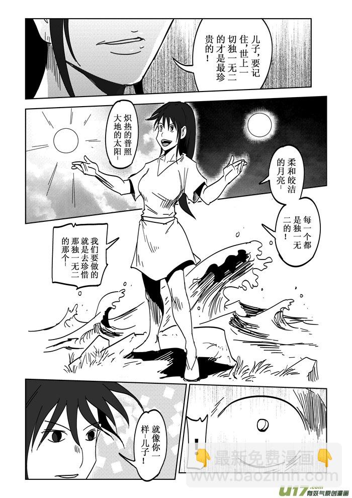 番外篇&mdash;&mdash;一个就足够了-第40话