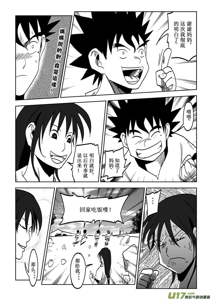 番外篇&mdash;&mdash;一个就足够了-第40话