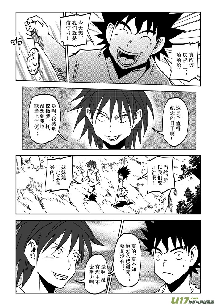 第23话&mdash;&mdash;拦路【虎】-第42话