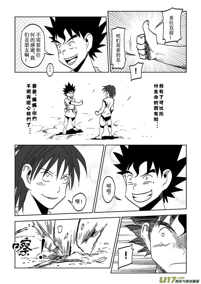 第23话&mdash;&mdash;拦路【虎】-第42话