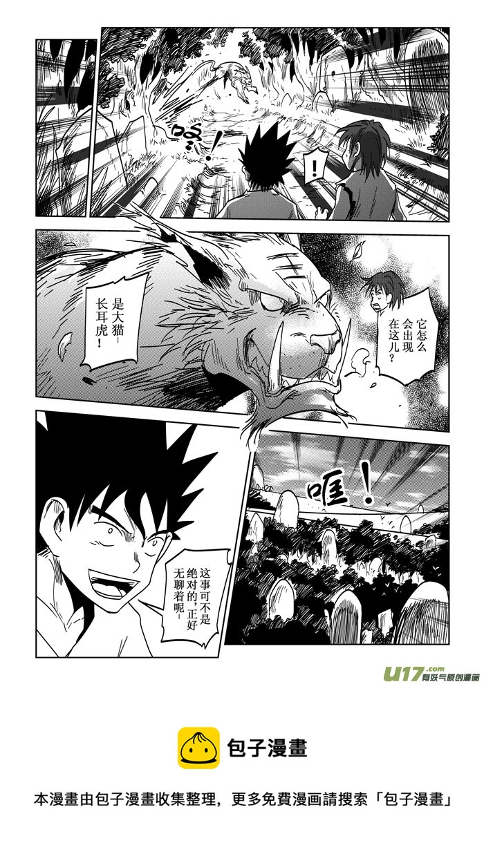 第23话&mdash;&mdash;拦路【虎】-第42话