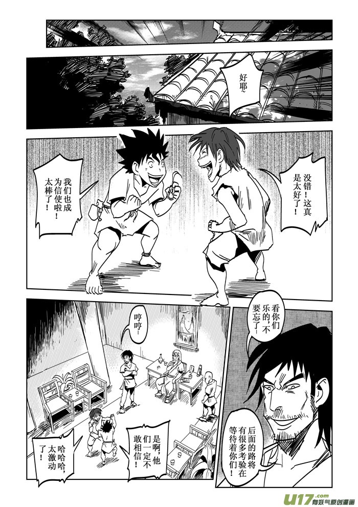 第23话&mdash;&mdash;拦路【虎】-第42话