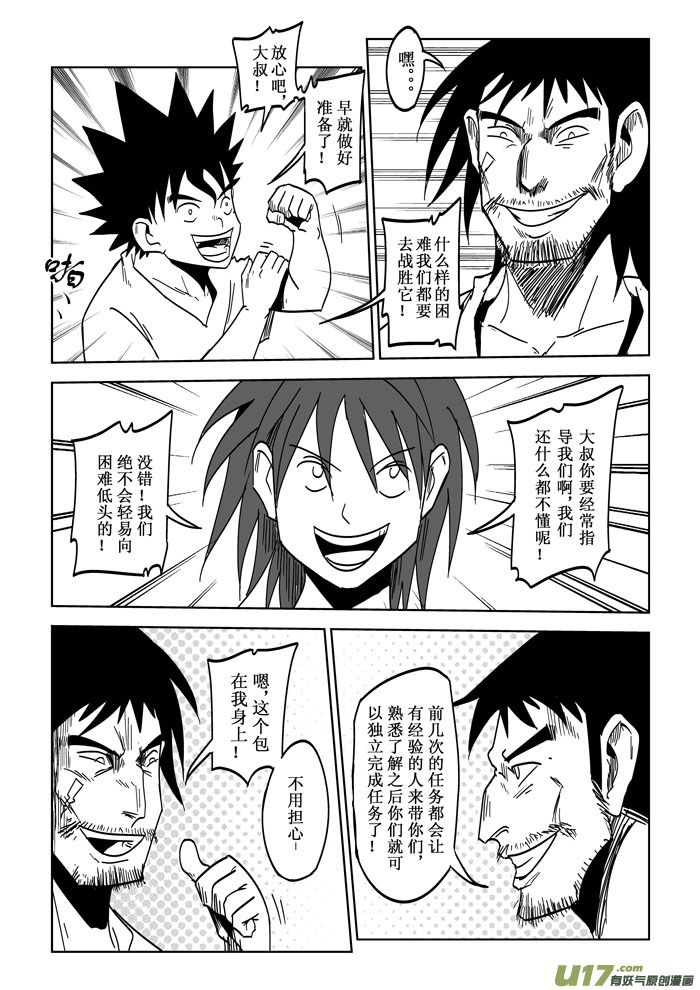 第23话&mdash;&mdash;拦路【虎】-第42话