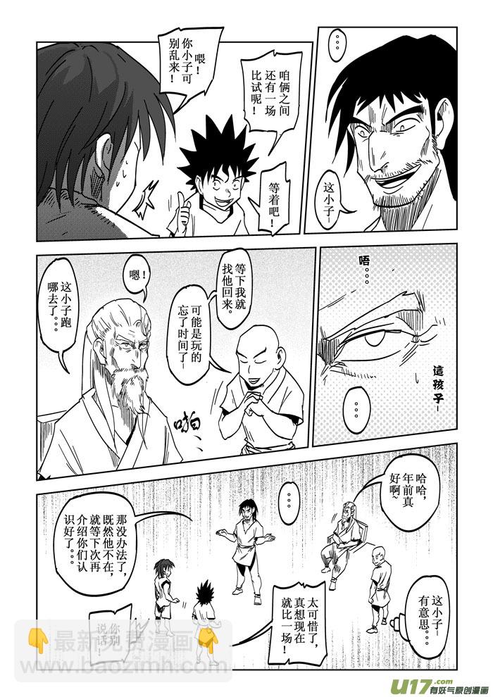 第23话&mdash;&mdash;拦路【虎】-第42话