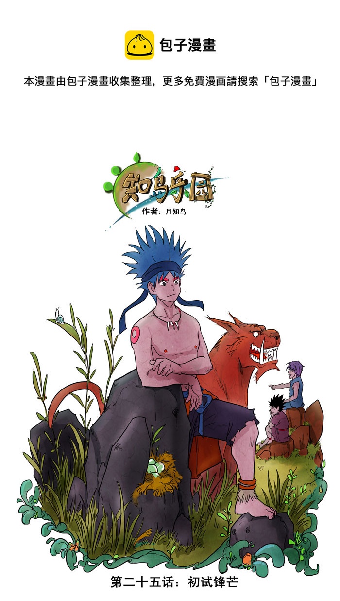 第25话&mdash;&mdash;初试锋芒-第44话