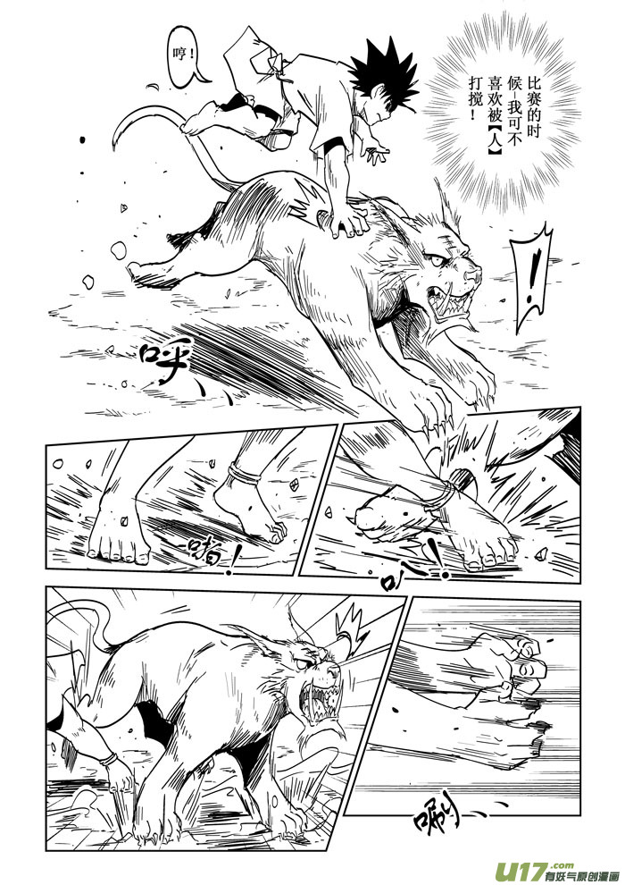 第25话&mdash;&mdash;初试锋芒-第44话