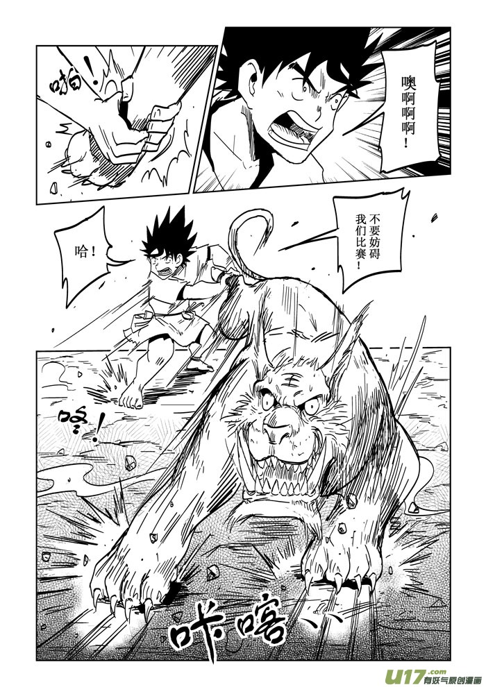 第25话&mdash;&mdash;初试锋芒-第44话