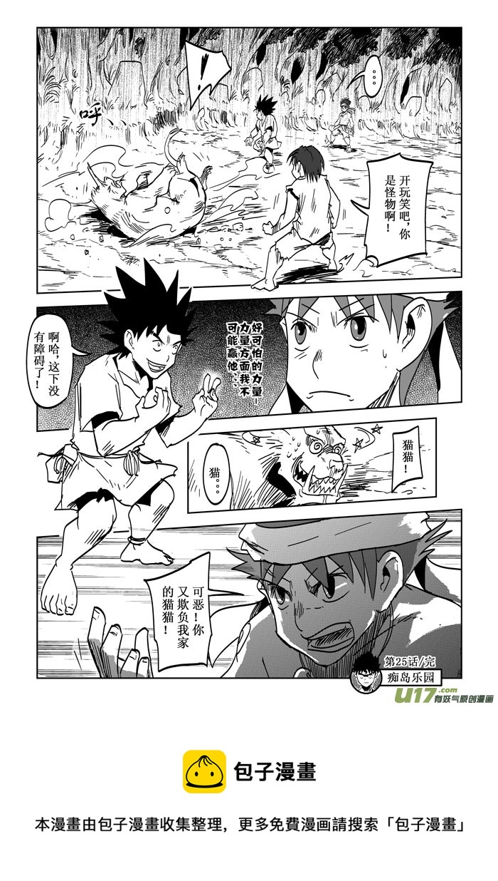 第25话&mdash;&mdash;初试锋芒-第44话