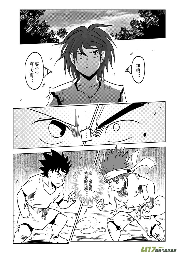 第25话&mdash;&mdash;初试锋芒-第44话