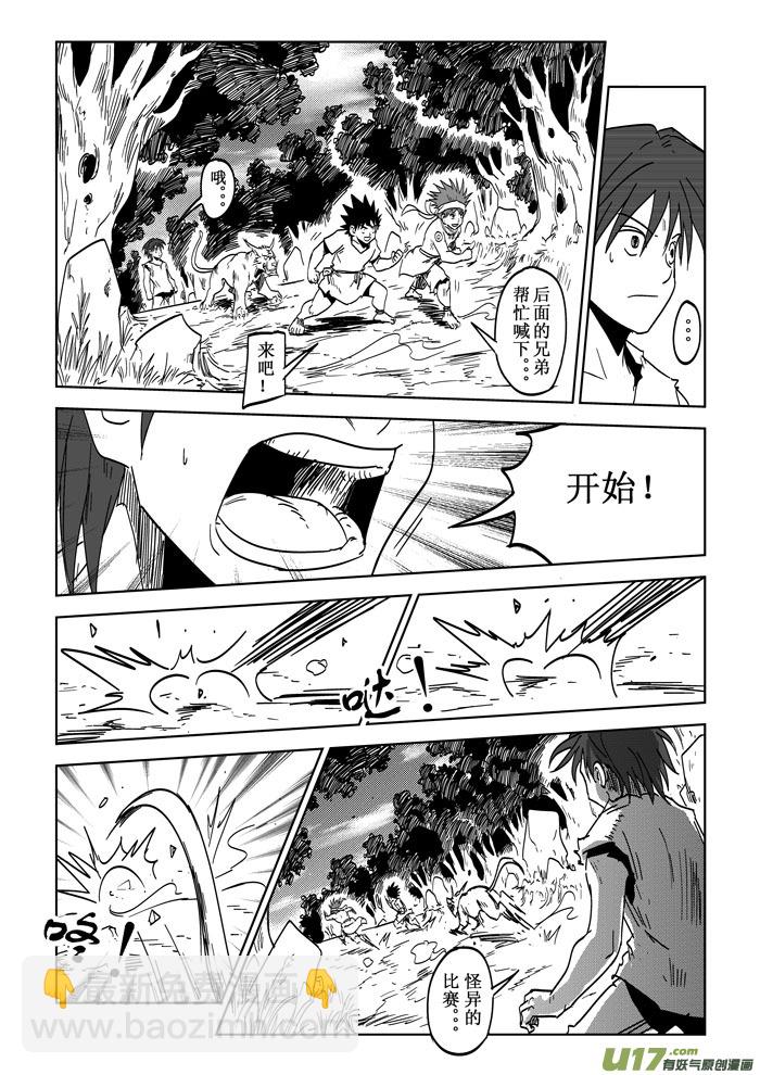 第25话&mdash;&mdash;初试锋芒-第44话