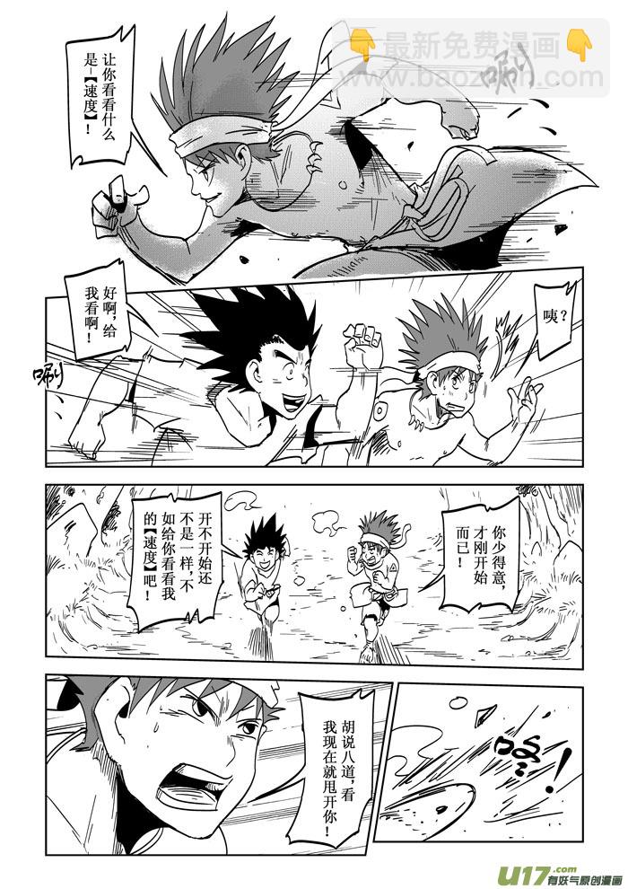 第25话&mdash;&mdash;初试锋芒-第44话