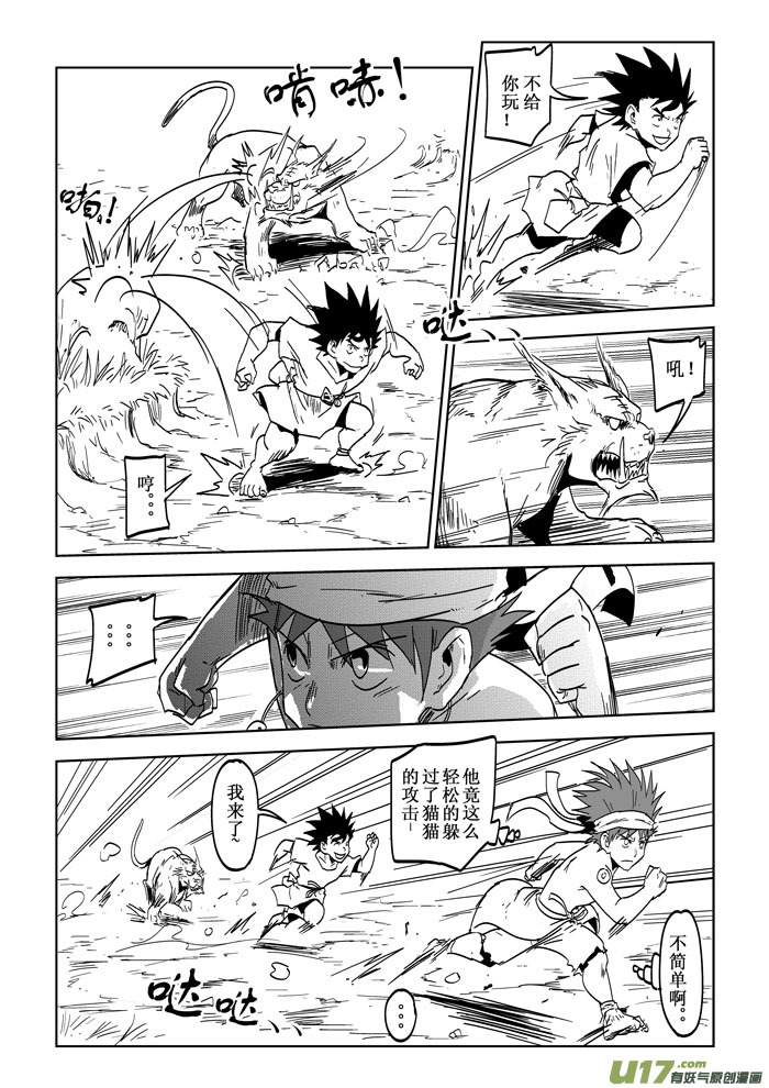 第25话&mdash;&mdash;初试锋芒-第44话