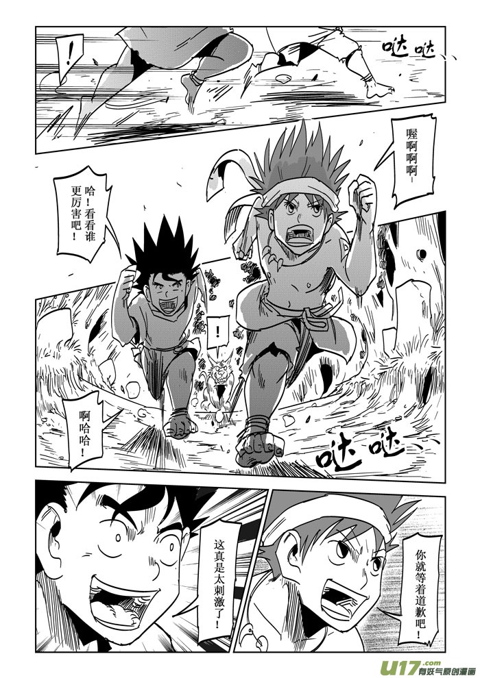 第25话&mdash;&mdash;初试锋芒-第44话