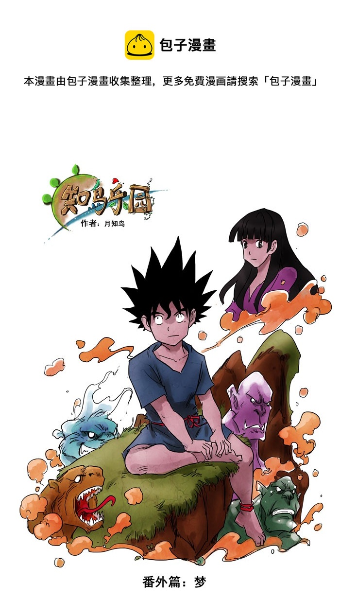 番外篇&mdash;&mdash;梦-第46话