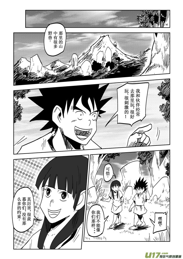 番外篇&mdash;&mdash;梦-第46话