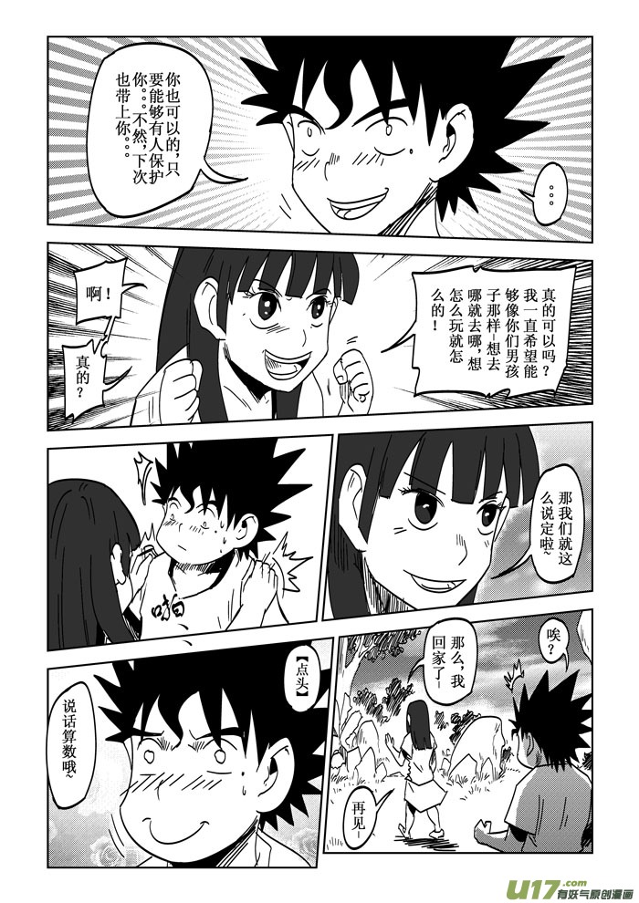 番外篇&mdash;&mdash;梦-第46话