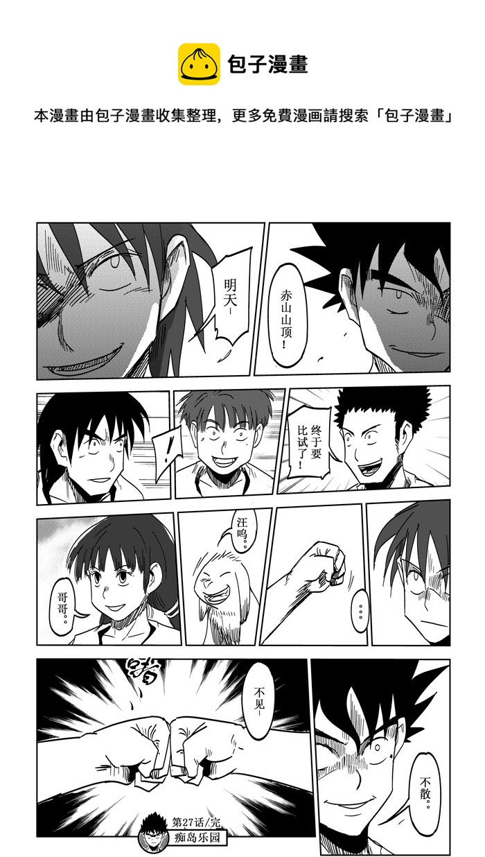 第27话&mdash;&mdash;出乎意料-第48话