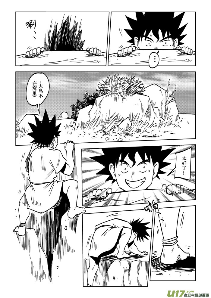 番外篇&mdash;&mdash;飞翔-第50话