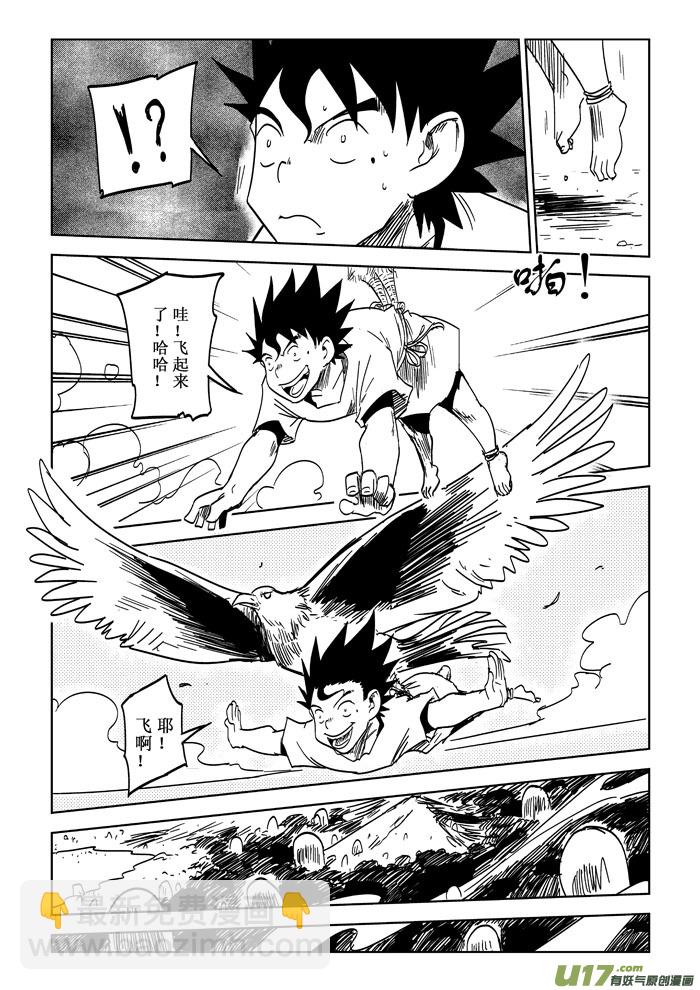 番外篇&mdash;&mdash;飞翔-第50话