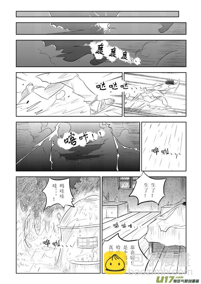 番外篇－－起名字-第6话