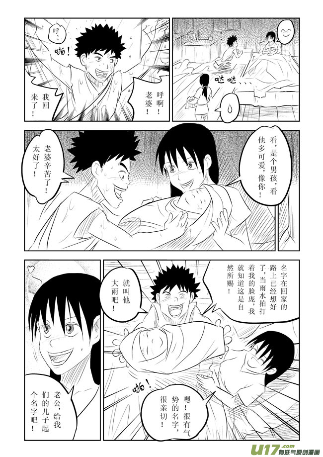 番外篇－－起名字-第6话