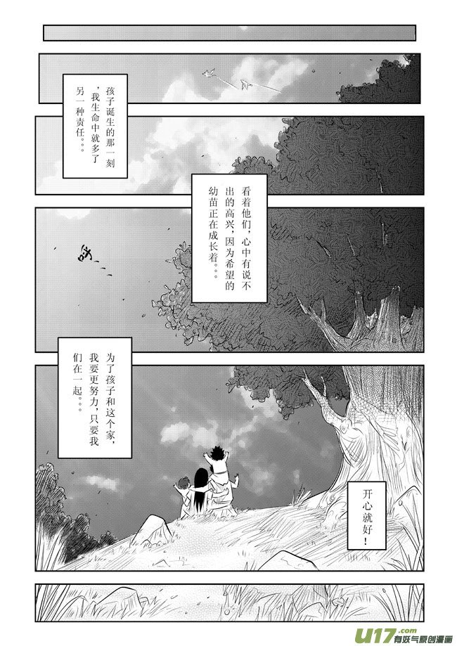 番外篇－－起名字-第6话