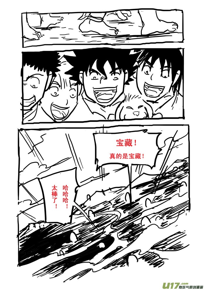 番外篇&mdash;&mdash;寻宝-第52话