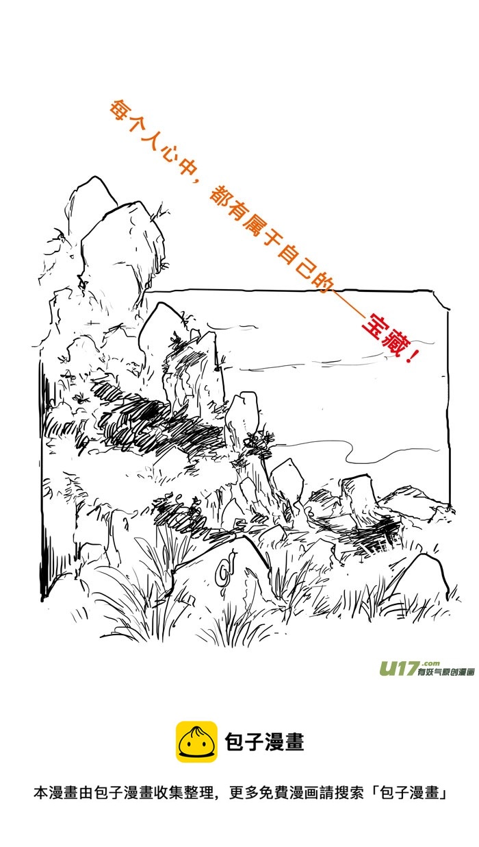 番外篇&mdash;&mdash;寻宝-第52话