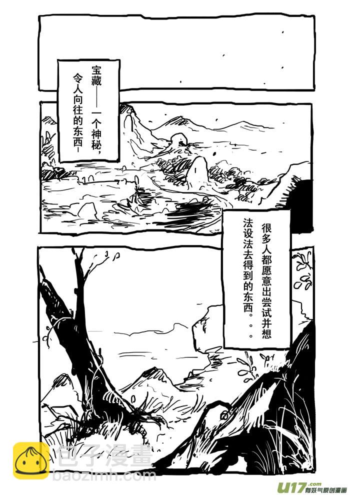 番外篇&mdash;&mdash;寻宝-第52话