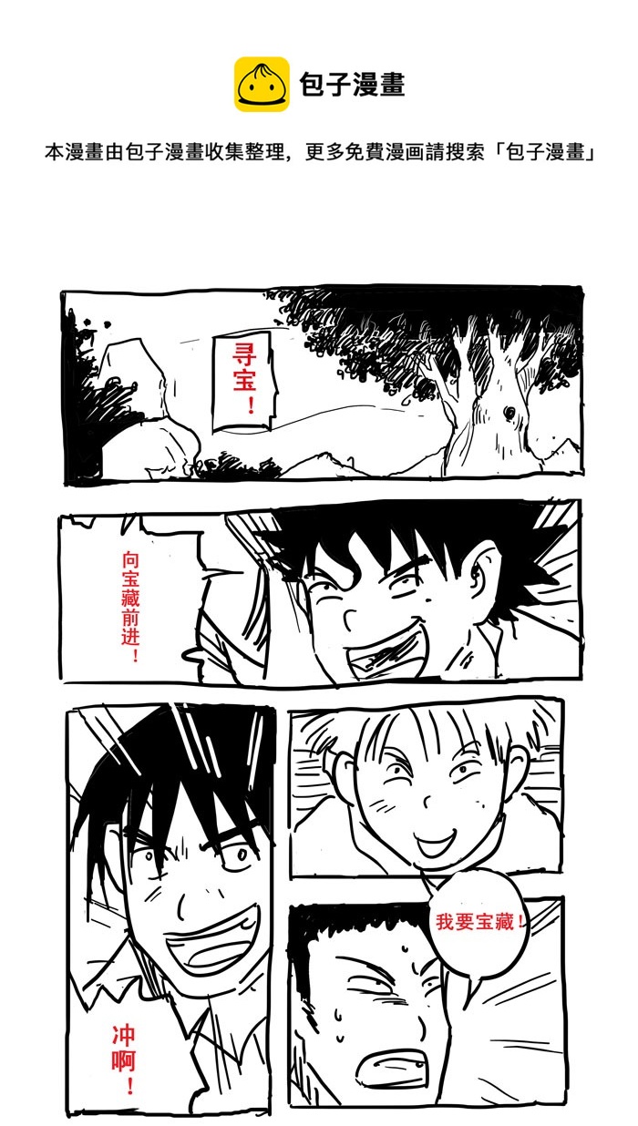 番外篇&mdash;&mdash;寻宝-第52话