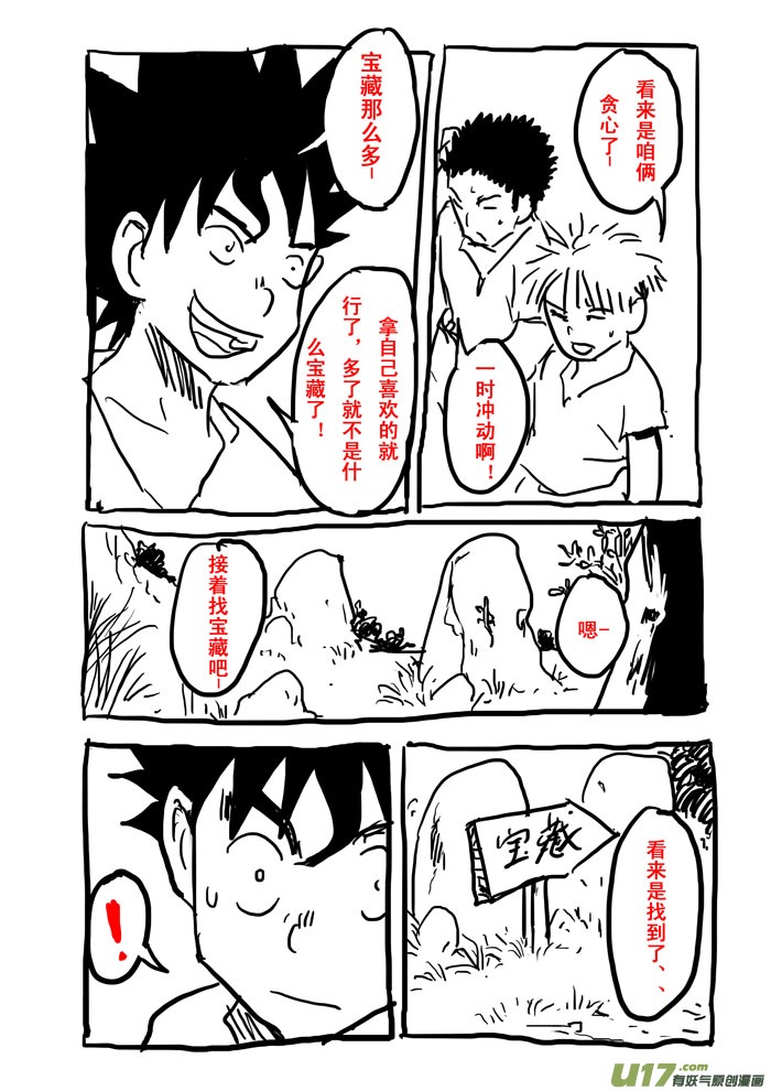 番外篇&mdash;&mdash;寻宝-第52话