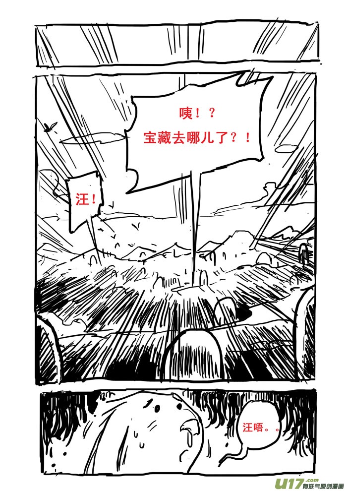 番外篇&mdash;&mdash;寻宝-第52话