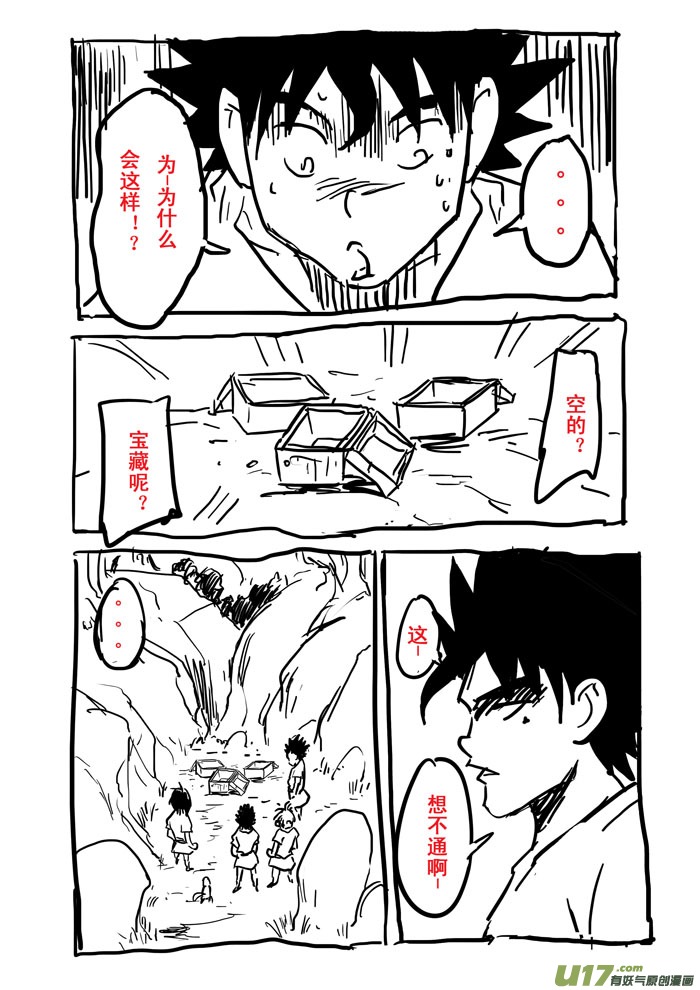 番外篇&mdash;&mdash;寻宝-第52话