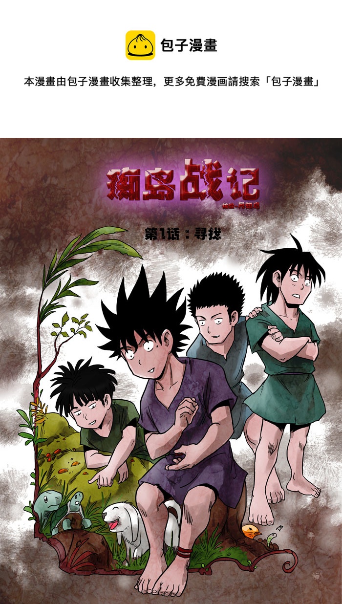 第1话：寻找-第54话