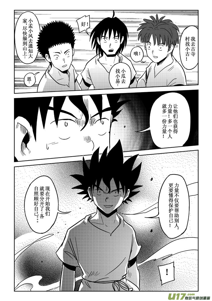 第3话：觉悟-第56话