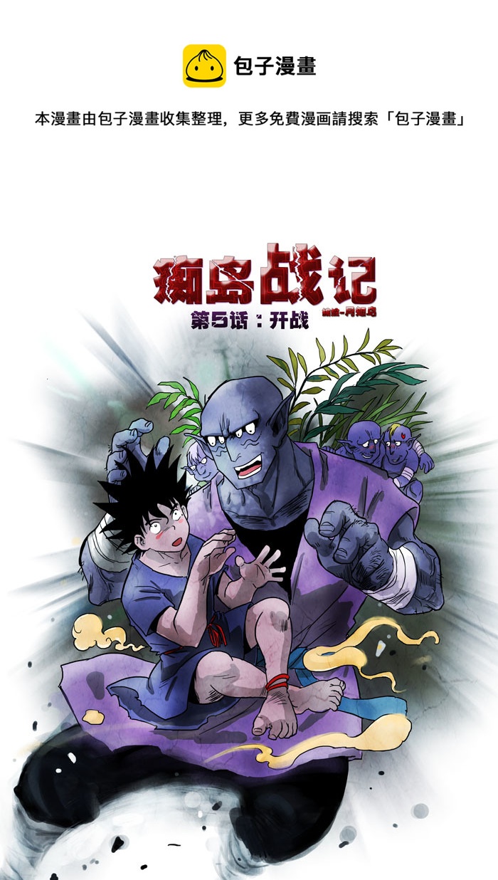 第5话：开战-第58话