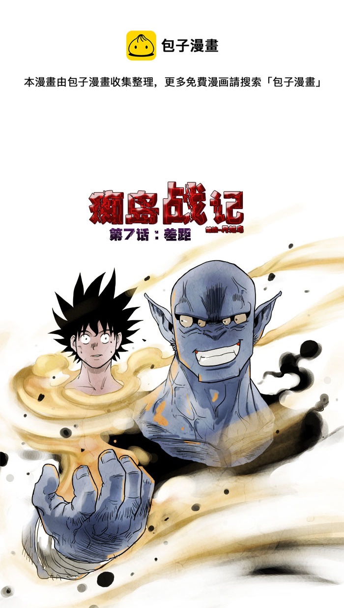 第7话：差距-第60话