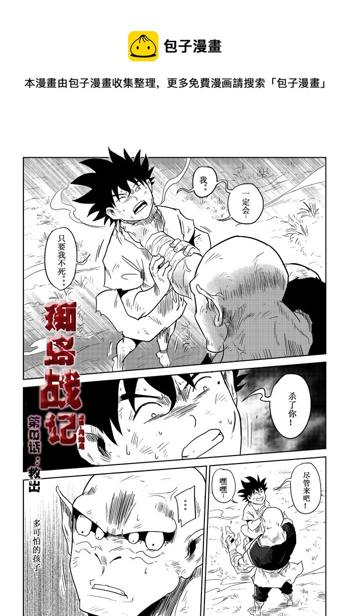 第8话：救出（下）-第62话