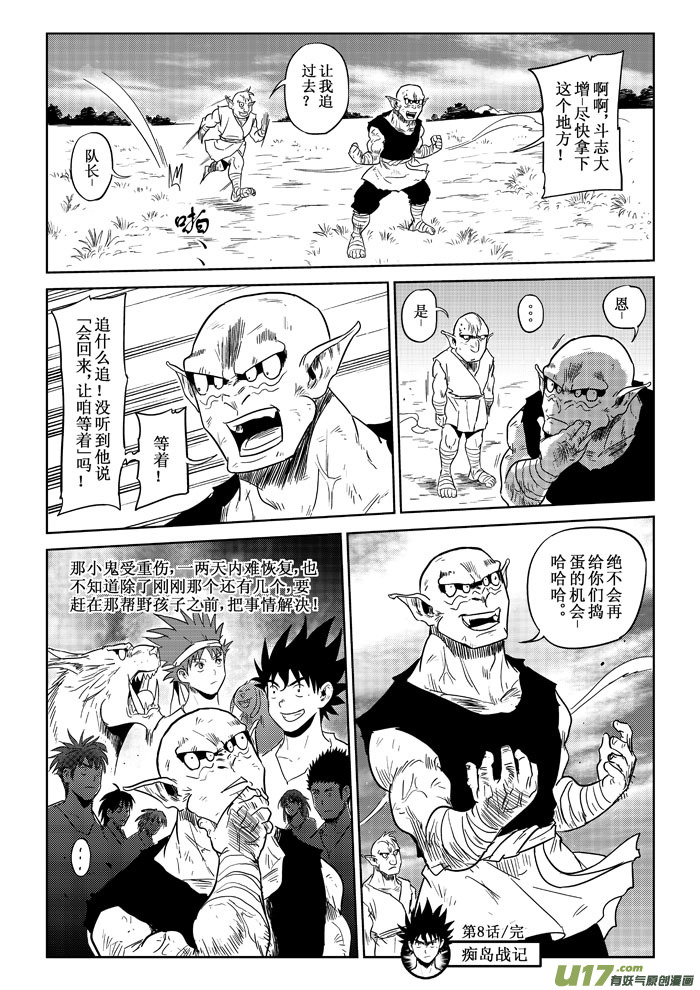 第8话：救出（下）-第62话