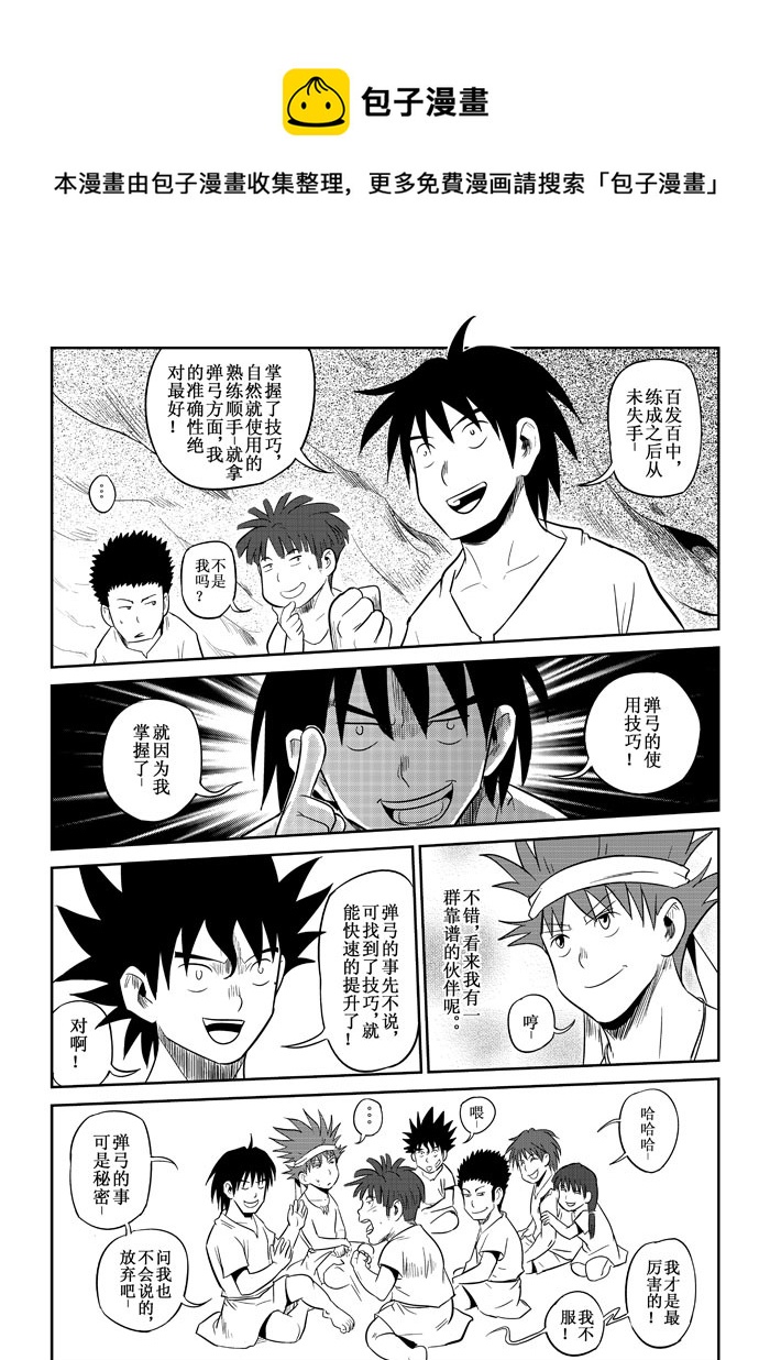 第10话：讨论（下）-第66话