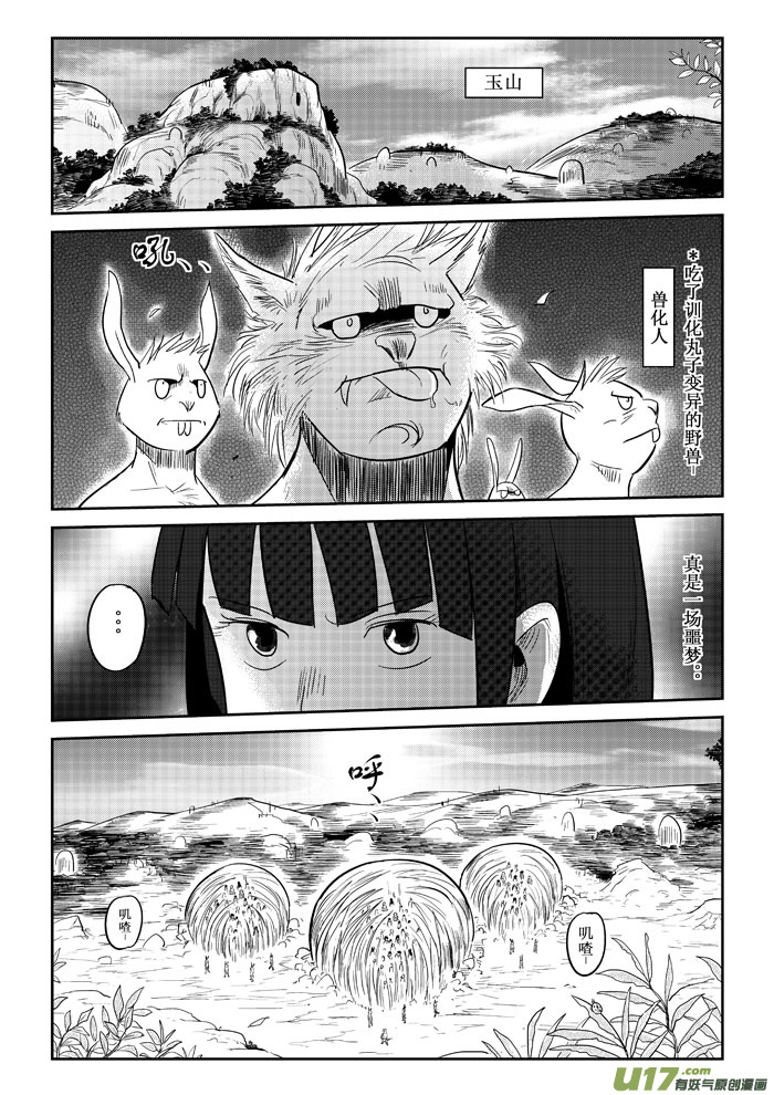 第11话：危机感（上）-第68话