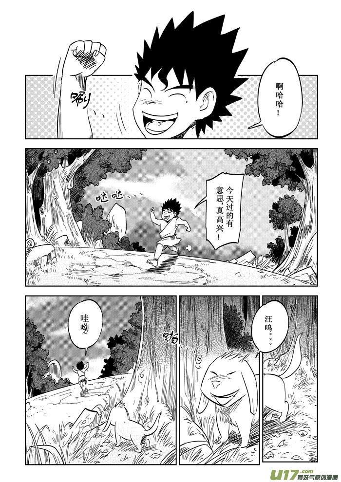 番外篇－－跟我回家吧（X）-第8话