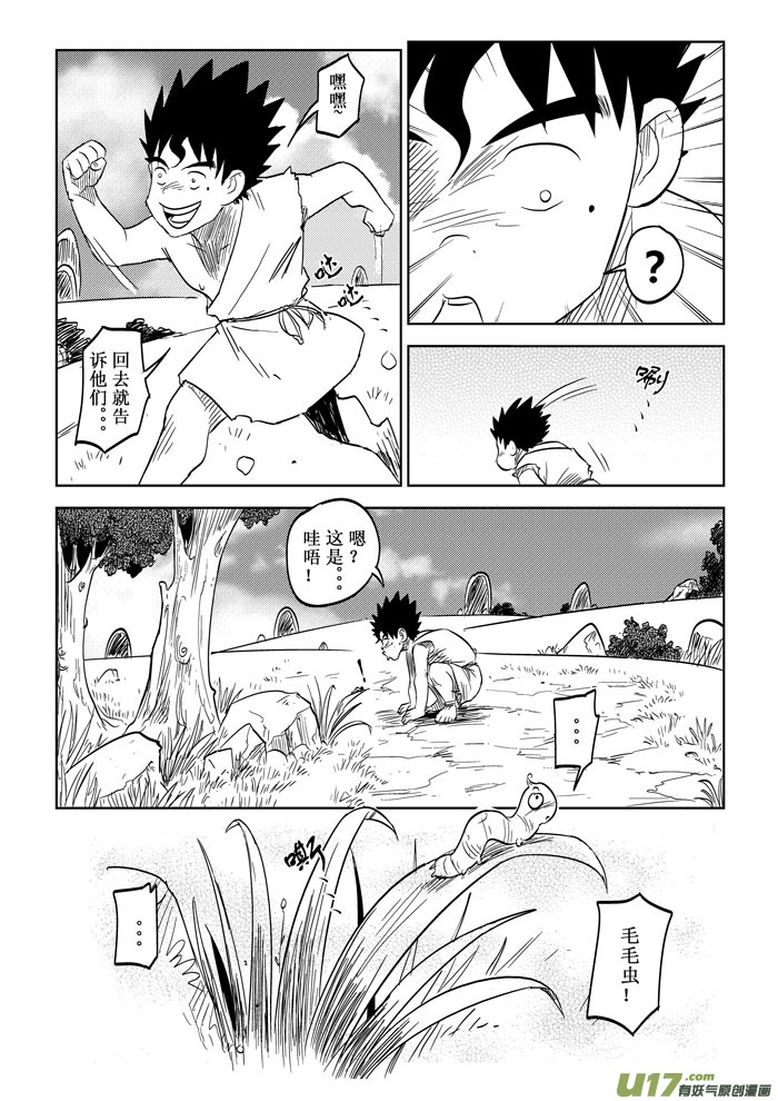 番外篇－－跟我回家吧（X）-第8话