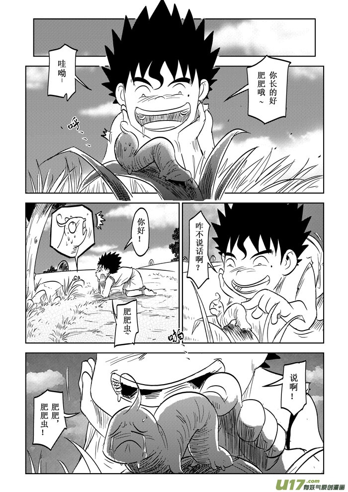 番外篇－－跟我回家吧（X）-第8话