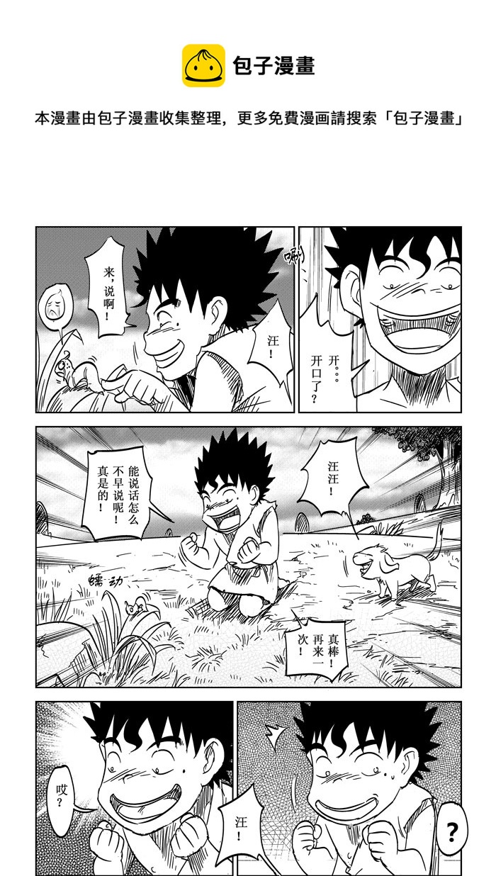 番外篇－－跟我回家吧（X）-第8话